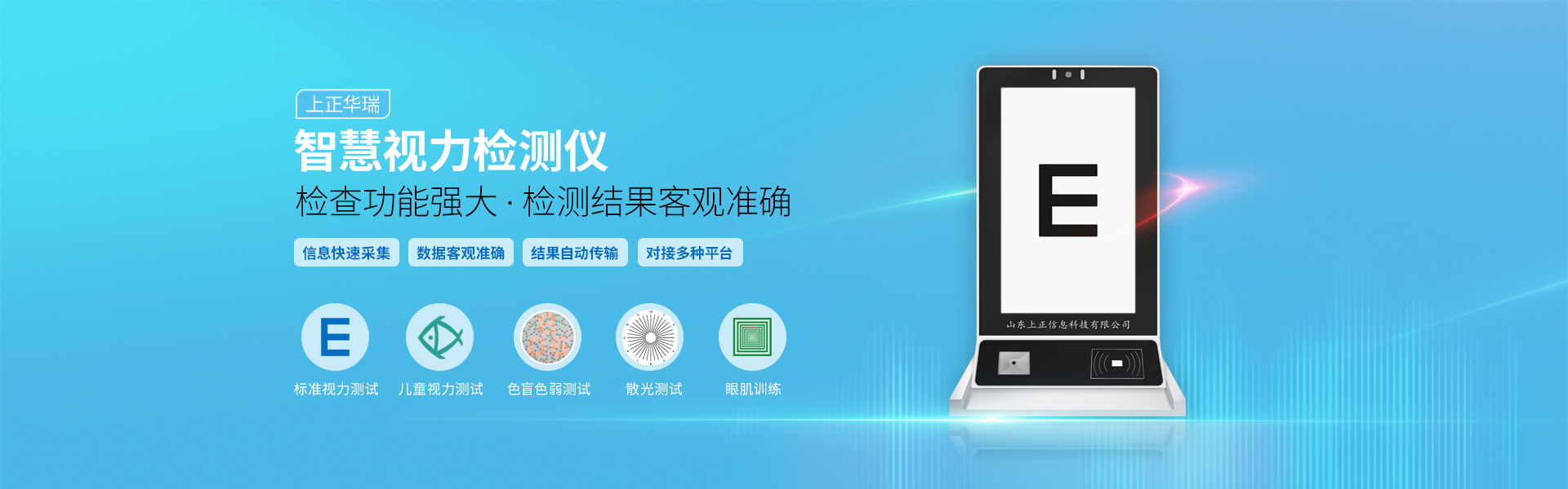 智能視力檢測(cè)儀